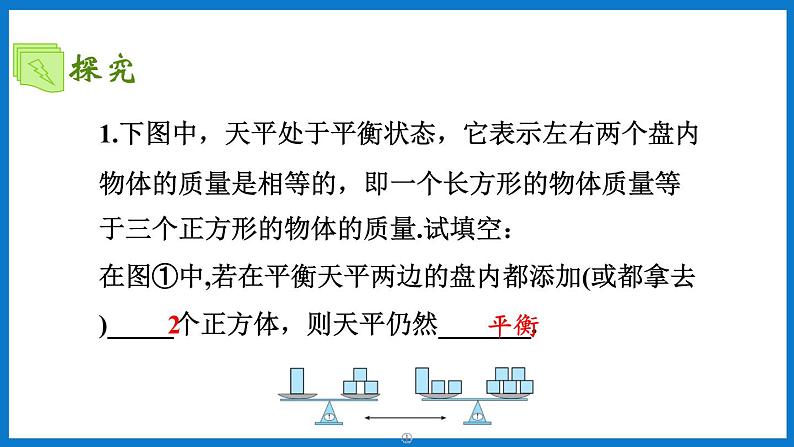 第1课时 等式的性质第3页