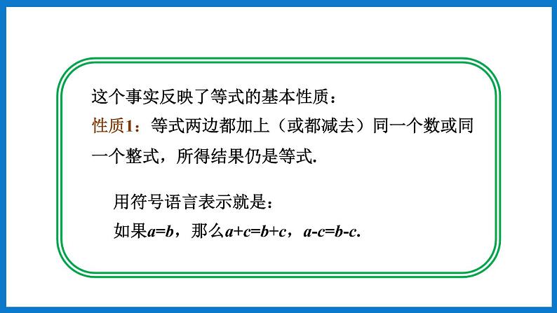 第1课时 等式的性质第4页