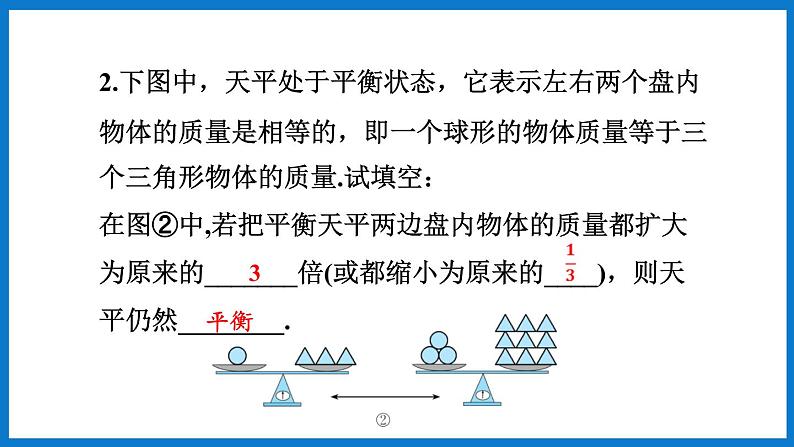 第1课时 等式的性质第5页