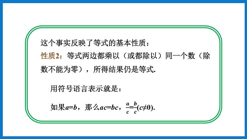 第1课时 等式的性质第6页