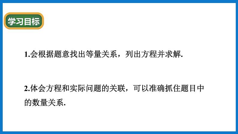 第5课时 一元一次方程的简单应用第2页