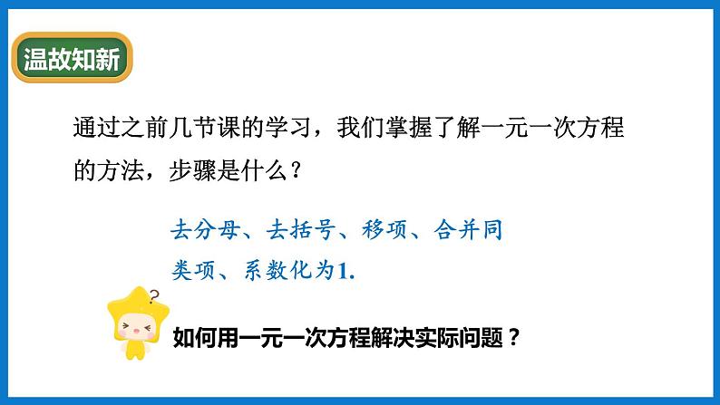 第5课时 一元一次方程的简单应用第3页