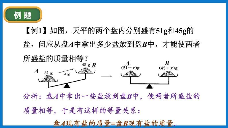 第5课时 一元一次方程的简单应用第4页