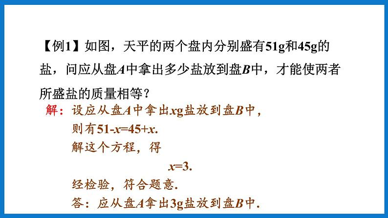 第5课时 一元一次方程的简单应用第6页