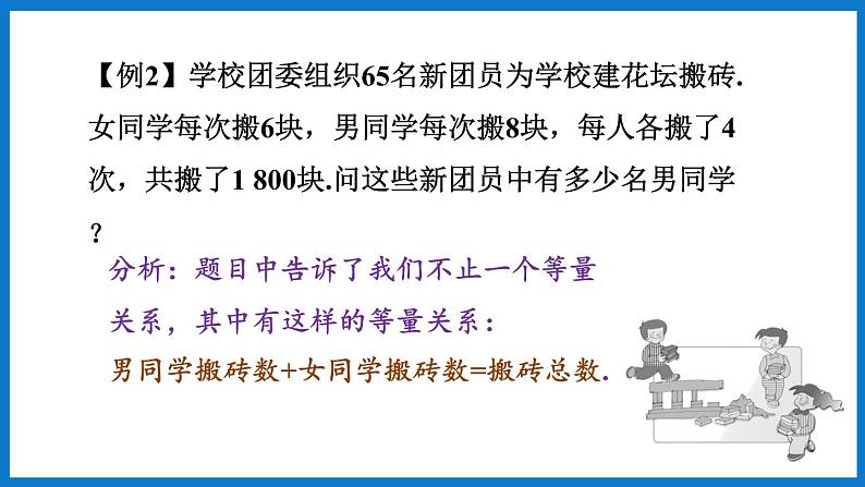 第5课时 一元一次方程的简单应用第7页