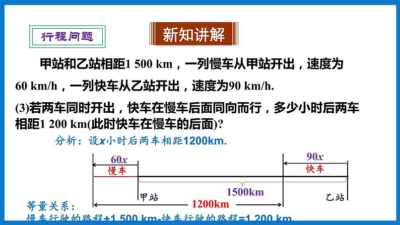 第3课时 一元一次方程的实际应用第6页