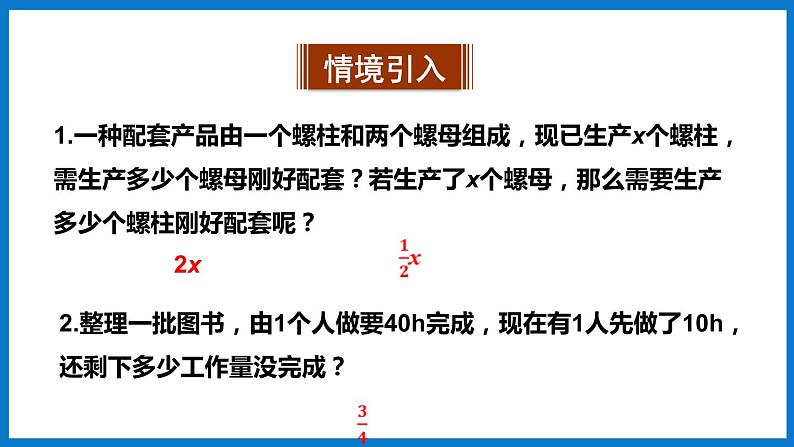 第2课时 一元一次方程的实际应用第3页