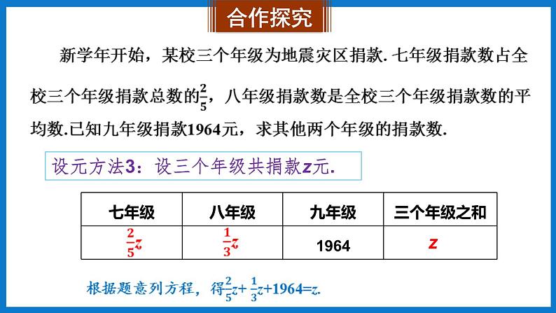 第2课时 一元一次方程的实际应用第8页