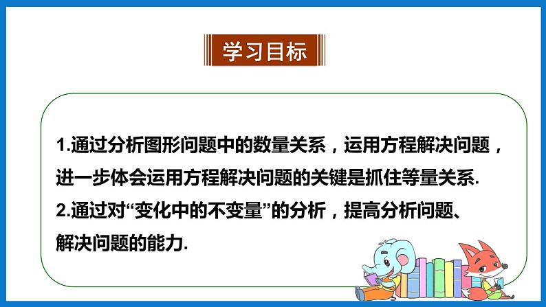 第1课时 一元一次方程的实际应用第2页