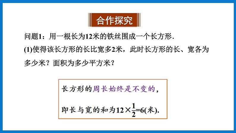 第1课时 一元一次方程的实际应用第4页