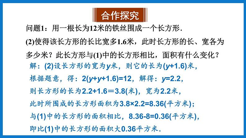 第1课时 一元一次方程的实际应用第6页