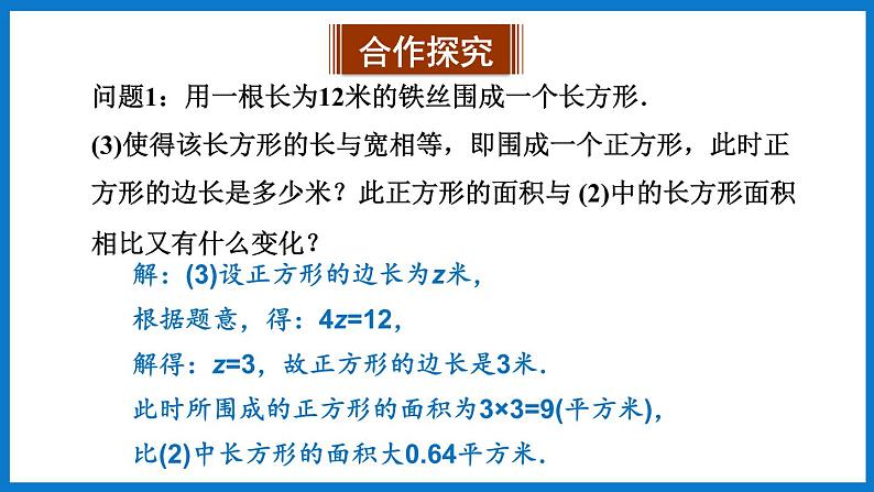 第1课时 一元一次方程的实际应用第7页