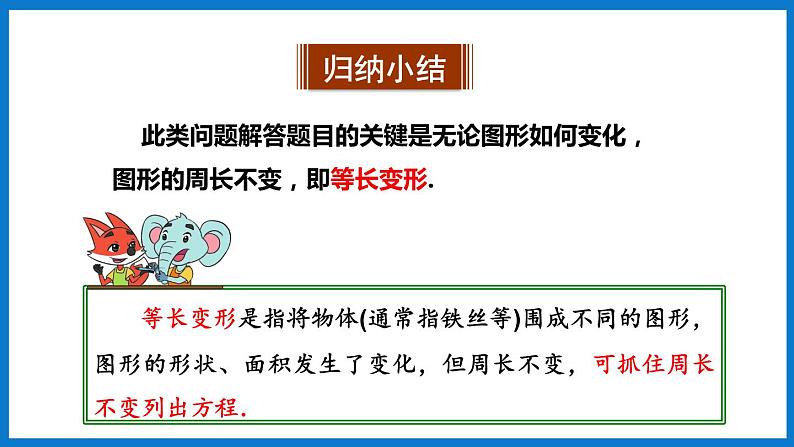 第1课时 一元一次方程的实际应用第8页