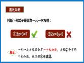 华师大版七年级数学下册7.1  二元一次方程组和它的解（课件）