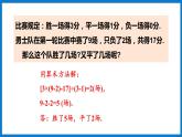 华师大版七年级数学下册7.1  二元一次方程组和它的解（课件）