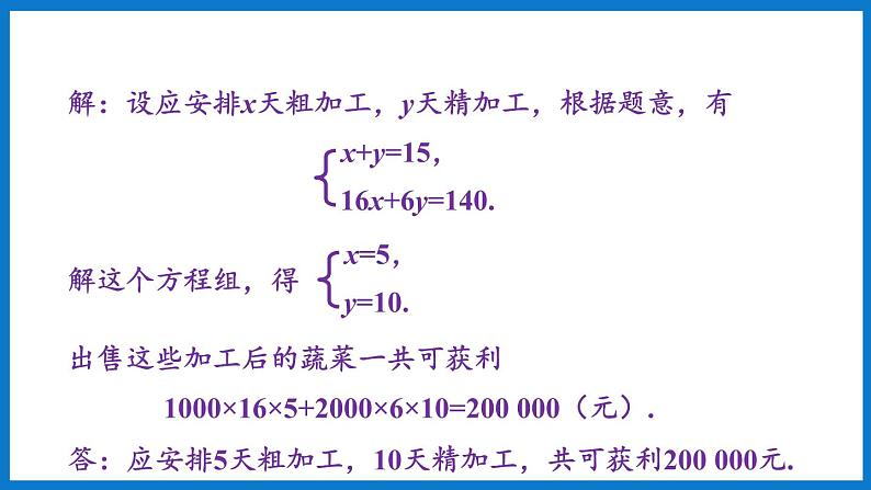 第3课时  二元一次方程组的简单应用第6页