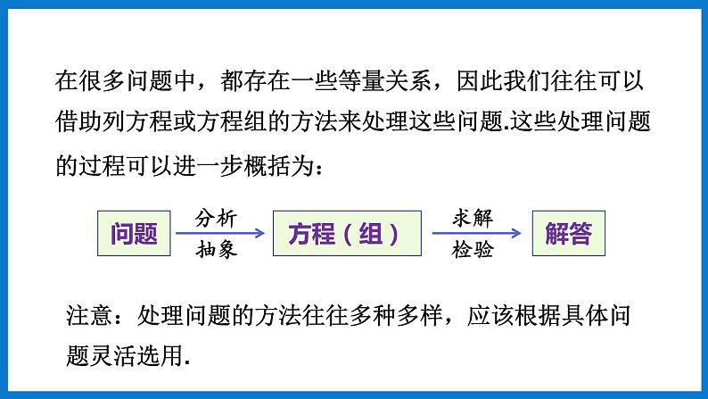 第3课时  二元一次方程组的简单应用第7页