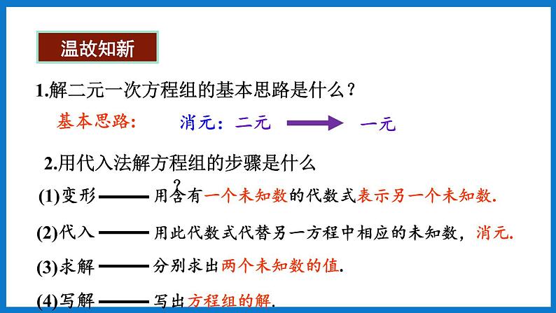 第2课时  加减法解二元一次方程组第3页