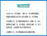 華師大版七年級數學下冊7.3 三元一次方程組及其解法（課件）