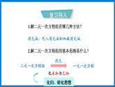 华师大版七年级数学下册7.3 三元一次方程组及其解法（课件）