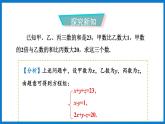 華師大版七年級數學下冊7.3 三元一次方程組及其解法（課件）