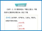 华师大版七年级数学下册7.3 三元一次方程组及其解法（课件）