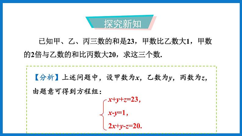 华师大版七年级数学下册7.3 三元一次方程组及其解法（课件）第4页