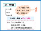 華師大版七年級數學下冊7.3 三元一次方程組及其解法（課件）