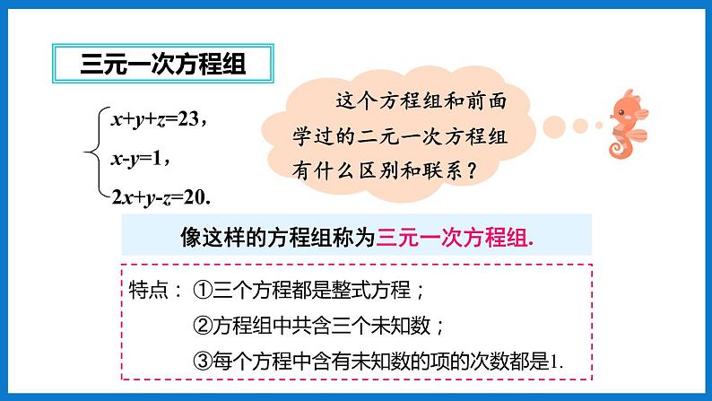 华师大版七年级数学下册7.3 三元一次方程组及其解法（课件）第5页