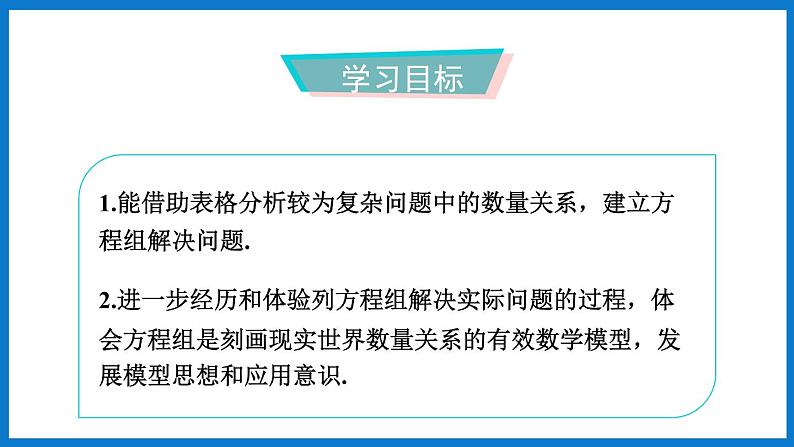 华师大版七年级数学下册7.4 实践与探索（课件）02