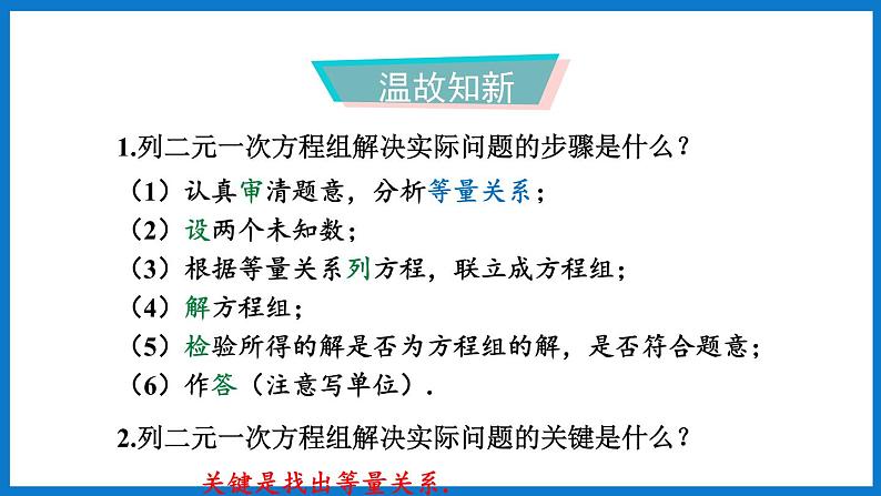 华师大版七年级数学下册7.4 实践与探索（课件）03