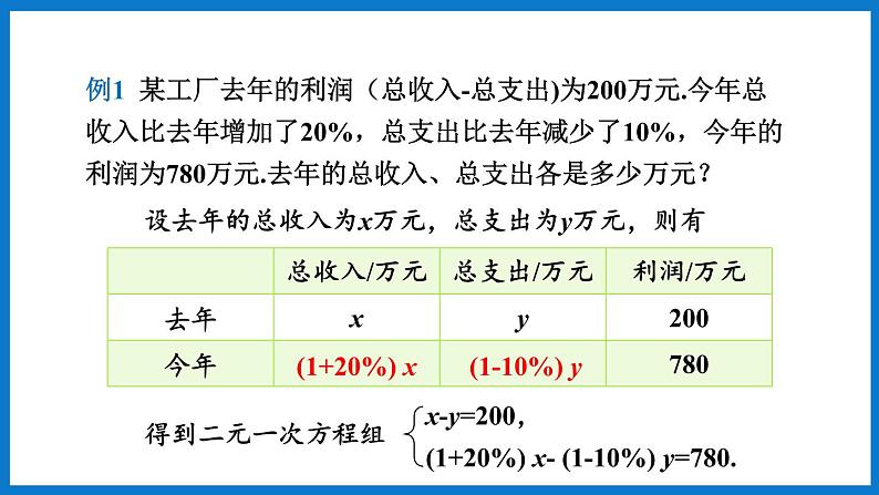 华师大版七年级数学下册7.4 实践与探索（课件）05