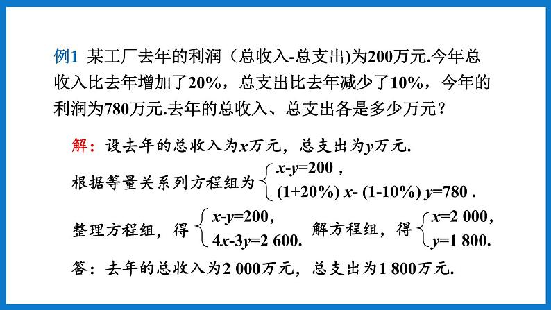 华师大版七年级数学下册7.4 实践与探索（课件）06