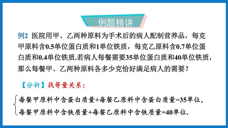 华师大版七年级数学下册7.4 实践与探索（课件）08