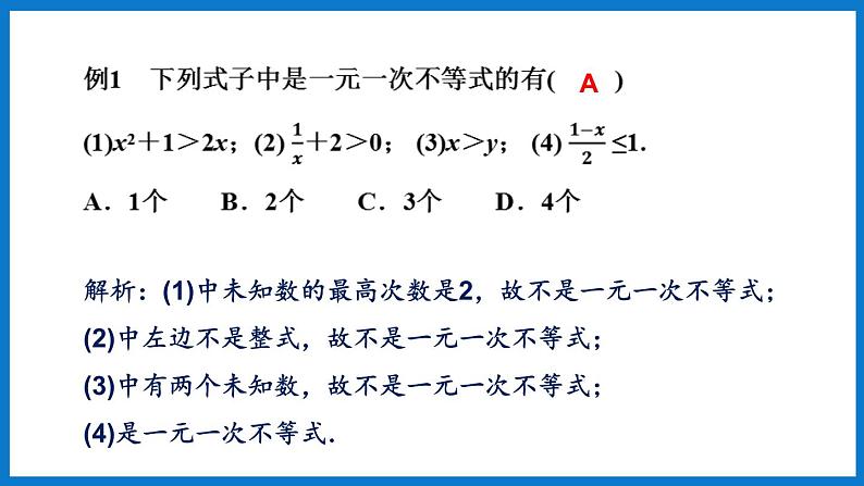 华师大版七年级数学下册8.2  解一元一次不等式（课件）04