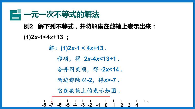 华师大版七年级数学下册8.2  解一元一次不等式（课件）06