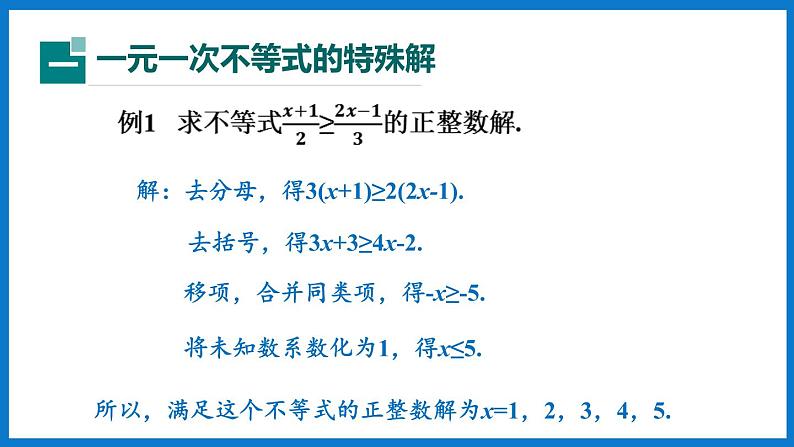 华师大版七年级数学下册8.2  解一元一次不等式（课件）03