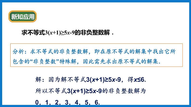 华师大版七年级数学下册8.2  解一元一次不等式（课件）05