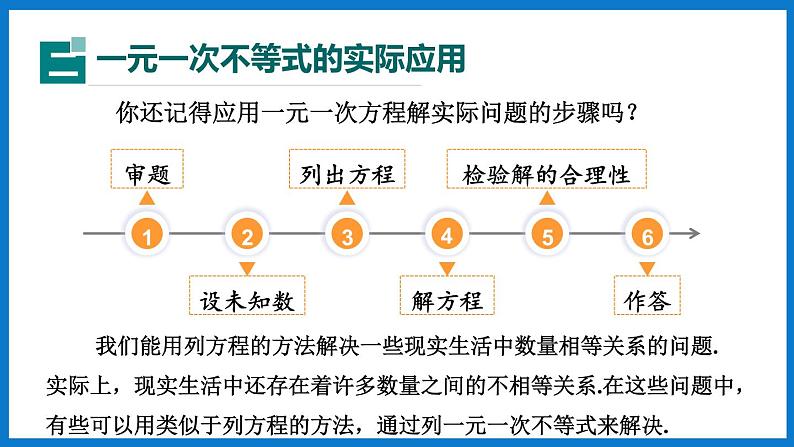 华师大版七年级数学下册8.2  解一元一次不等式（课件）07