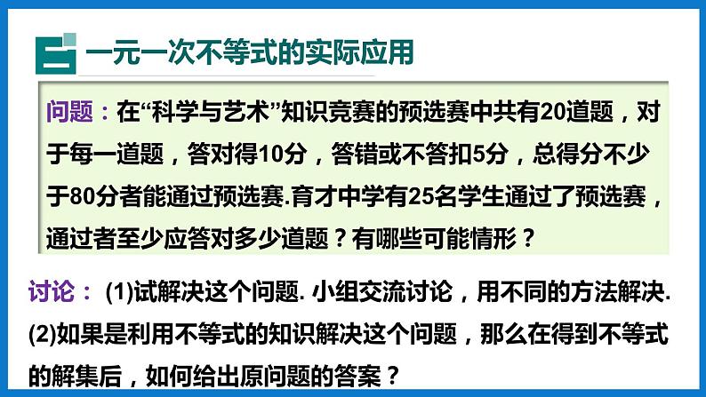 华师大版七年级数学下册8.2  解一元一次不等式（课件）08