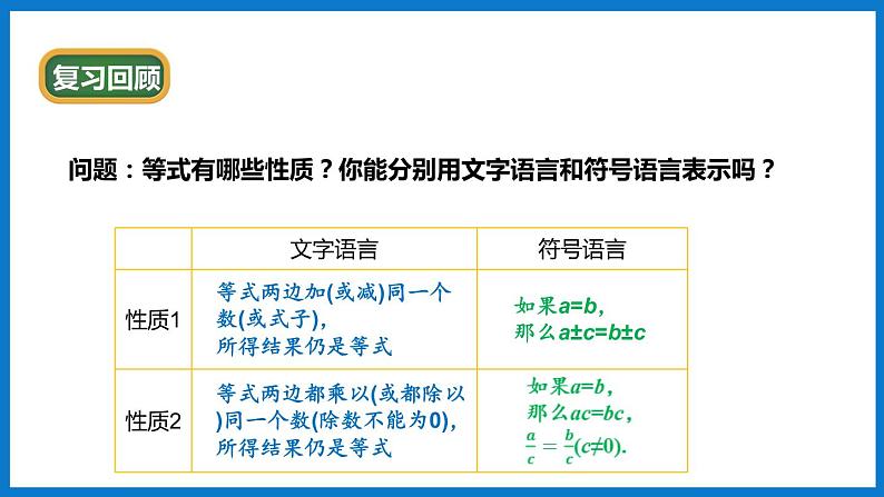 华师大版七年级数学下册8.2  解一元一次不等式（课件）03