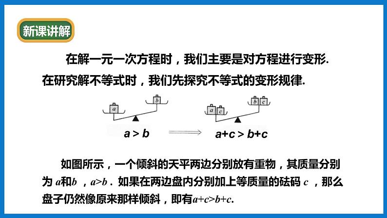 华师大版七年级数学下册8.2  解一元一次不等式（课件）04