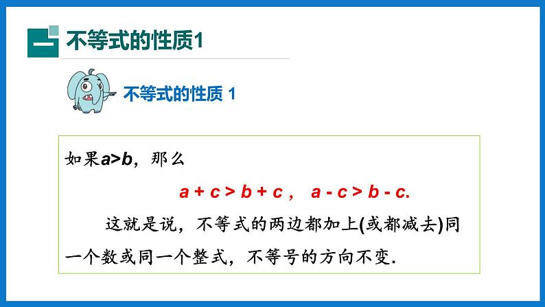 华师大版七年级数学下册8.2  解一元一次不等式（课件）05