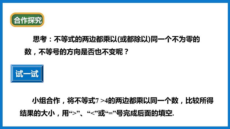 华师大版七年级数学下册8.2  解一元一次不等式（课件）06