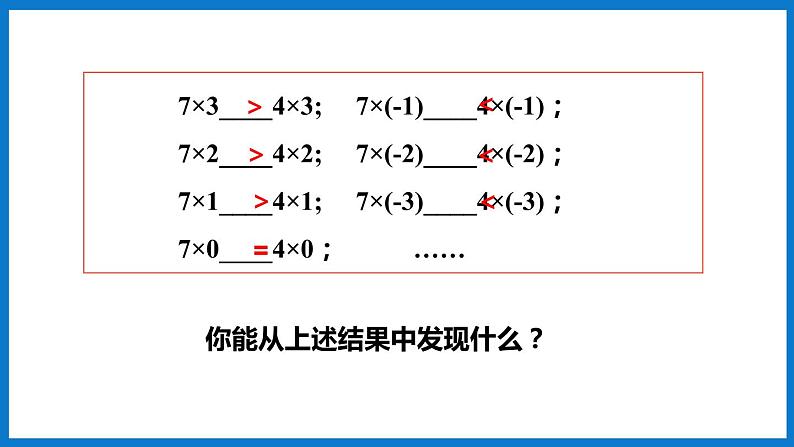 华师大版七年级数学下册8.2  解一元一次不等式（课件）07