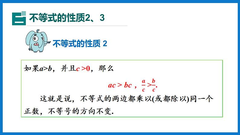 华师大版七年级数学下册8.2  解一元一次不等式（课件）08