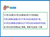 华师大版七年级数学下册8.2  解一元一次不等式（课件）