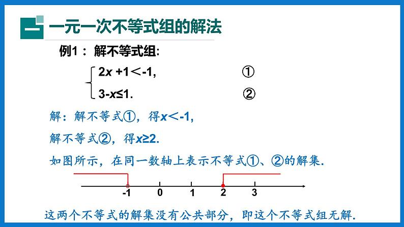 华师大版七年级数学下册8.3  一元一次不等式组（课件）03