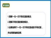 华师大版七年级数学下册8.3  一元一次不等式组（课件）