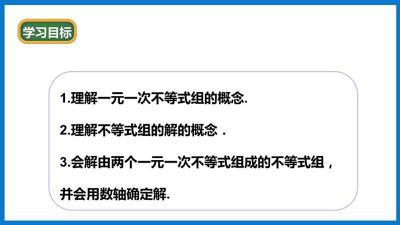 华师大版七年级数学下册8.3  一元一次不等式组（课件）02